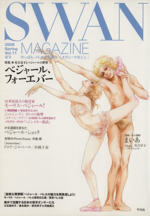 SWAN MAGAZINE 2008春号 -(Vol.11)