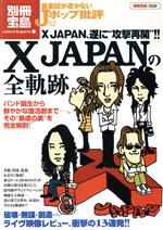 音楽誌が書かないJポップ批評 -X-JAPANの全軌跡(別冊宝島1520)(52)
