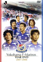 横浜F・マリノス イヤーDVD 2007-2008