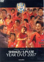 清水エスパルス 2007イヤーDVD