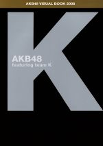 AKB48 ヴィジュアルブック2008 featuring Team K -(TOKYO NEWS MOOK)(ランダム封入生写真×5枚、サイン入り生写真×5枚付)