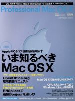 Professional Mac OS X -(SOFTBANK MOOK)