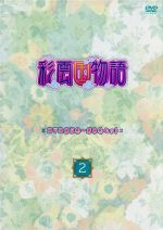 DVD「彩雲国物語」第5巻~第8巻セット「~2~」