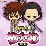 DJCD 戦国BASARA 第二巻