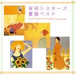 安田シスターズ 童謡ベスト~DOYO MEETS THE WORLD YASUDA SISTERS~