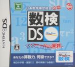 日本数学検定協会公認 数検DS ~大人が解けない!?子供の算数~