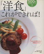 500円MOOKシリーズ2 「洋食」これができれば!