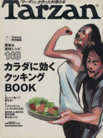 Tarzan特別編集 カラダに効くクッキングBOOK 『ターザン』が作った料理の本-(MAGAZINE HOUSE MOOK)