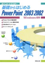 PowerPoint2003/2002
