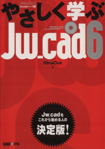 やさしく学ぶJw_cad 6