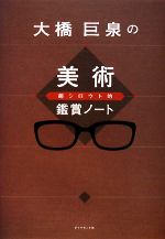 大橋巨泉の検索結果 ブックオフオンライン