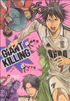 GIANT KILLING -(5)