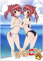 かのこん 第5巻(初回限定版)(CD1枚、予告イラスト付)