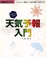 あなたもできる天気予報入門