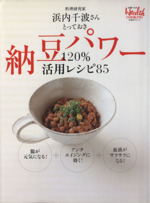 納豆パワー120%活用レシピ85