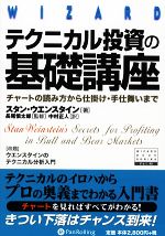 テクニカル投資の基礎講座チャートの読み方から仕掛け・手仕舞いまで