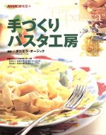 手づくりパスタ工房