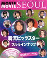MAGAZINE★ムービー・ムービー・ソウル 2006 -(ハイパームック)(vol.10)