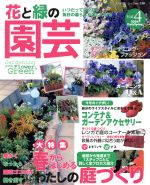 花と緑の園芸 Vol.4