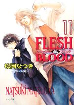 FLESH&BLOOD -(キャラ文庫)(11)