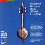 イランの古典音楽~アリー=レザー・エフテハーリー