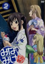 みなみけ~おかわり~(2)(期間限定版)(CD、ブックレット付)