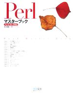 PerlマスターブックPerl5.6/5.8対応