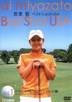 宮里藍 ベストショットUSA Vol.1 ドライバー&フェアウェイウッド編