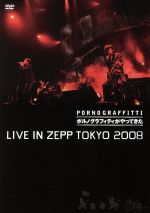 “ポルノグラフィティがやってきた” LIVE IN ZEPP TOKYO 2008