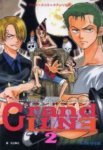 グランドライン ２ ワンピースコミックアンソロジー 中古漫画 まんが コミック アンソロジー 著者 前田夕暮 著者 琴吹さあり 著者 森田柚花 著者 ブックオフオンライン