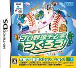 プロ野球チームをつくろう!