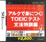 アルクで身につく!TOEICテスト 文法特訓編 SIMPLE DSシリーズ Vol.36