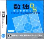 数独DS ニコリの“SUDOKU”決定版