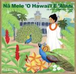 Na Mele O Hawai’i E Alani vol.2 ハワイ王国時代のハワイ音楽 インスト編