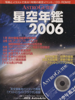 ASTROGUIDE 星空年鑑 -(2006)