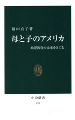 母と子のアメリカ