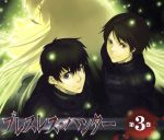 ブレスレス・ハンター 第3巻