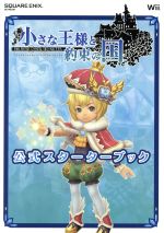 小さな王様と約束の国 ファイナルファンタジー クロニクル公式 中古本 書籍 ゲーム攻略本 ブックオフオンライン