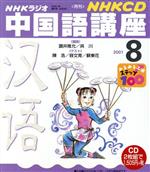 中国語講座 CD      2001 8月号