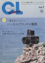 カメラ・ライフ -(Vol.1)
