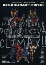 DEN-O CLIMAX!!(+KIVA)