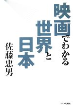 映画でわかる世界と日本