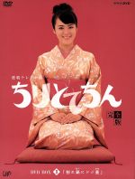 ちりとてちん 完全版 ｄｖｄ ｂｏｘ 割れ鍋にドジ蓋 中古dvd 貫地谷しほり 和久井映見 上沼恵美子 語り 佐橋俊彦 音楽 ブックオフオンライン