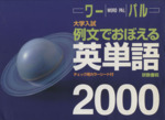 英単語2000 -(チェック用カラーシート付)