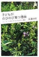 子どもがのびのび育つ理由 ニューヨークで見た子どもと大人のいい関係-