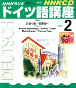 ドイツ語講座 CD     2002 2月号