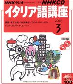 イタリア語講座CD     2005年3月号