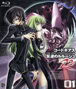 コードギアス 反逆のルルーシュ R2 volume01(Blu-ray Disc)