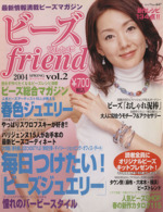 ビーズfriend -(Vol.2)