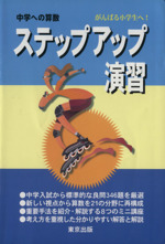 中学への算数 ステップアップ演習